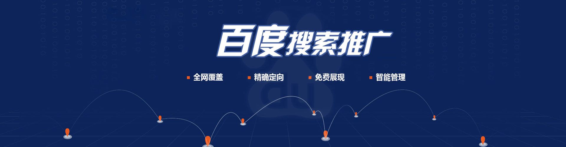 河东百度推广返点